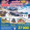 ทัวร์จีนปีใหม่ 2567 ทัวร์ปักกิ่ง ทัวร์กำแพงเมืองจีน ทัวร์ปักกิ่งหน้าหนาว ทัวร์ปักกิ่งลานสกี ทัวร์ปักกิ่งปีใหม่ 2024