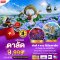 ทัวร์เวียดนามใต้ ทัวร์ดาลัด 2566