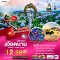 ทัวร์เวียดนามใต้ 2566 โปรไฟไหม้เวียดนาม