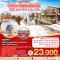 ทัวร์จีน ราคาถูก ปักกิ่ง กำแพงเมืองจีน helloholidaytrip