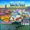 helloholidaytrip ทัวร์ไต้หวัน