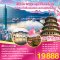 ้helloholidaytrip ทัวร์ไต้หวัน