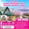 ทัวร์ญี่ปุ่น OSAKA TAKAYAMA TOKYO AMAZING SAKURA 7 วัน 4 คืน