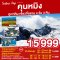 ทัวร์จีน คุนหมิง helloholidaytrip
