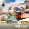 helloholidaytrip ทัวร์ยุโรป ทัวร์อิตาลี ทัวร์สวิส ทัวร์ฝรั่งเศส