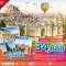 helloholidaytrip ทัวร์ตุรกี2023 ทัวร์ตุรเคีย2023