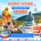 ทัวร์ฮ่องกง รีพลัสเบย์ 2566 ทัวร์ฮ่องกงปีใหม่ 2024