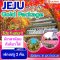 (โปรโมชั่น!!! ซื้อ 1 แถม 1) ทัวร์เกาหลี เกาะเชจู Jeju Gold Package Autumn 4 วัน 2 คืน