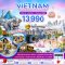 ทัวร์เวียดนาม พักบาน่าฮิลล์ 2023 ทัวร์สะพานมือยักษ์