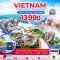 ทัวร์เวียดนามกลางราคาถูก ทัวร์บาน่าฮิลล์ลดราคา 2023