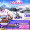 ทัวร์โตเกียว ทัวร์ญี่ปุ่น ลานสกีฟูจิเท็น helloholidaytrip