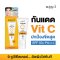 Merci Vitamin C UV Sun Screen SPF50+ PA+++ 35 ml.