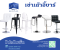 เช่าเก้าอี้บาร์กับ 9PN
