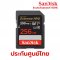 SanDisk Extreme Pro SDXC SDSDXXU 256 GB ประกันศูนย์ไทย