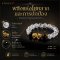 ไอซ์ควอตซ์ Collectione พลังแห่งโชคลาภ และการปกป้อง