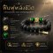 ลาวา Collection ฟื้นฟูพลังชีวิต ทวีความมั่งคั่ง