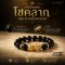 นิลเงา Collection กำไลแห่งโชคลาภ และการคุ้มครอง