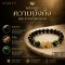 นิลเงา Collection พลังแห่งความมั่งคั่งและการคุ้มครอง