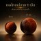 Red Tiger Eye (เรดไทเกอ์อาย) 1 เม็ด