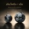 Snowflake Obsidian (หินสโนว์เฟล็กออบซิเดียน)ลายบาง 1 เม็ด