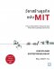 วิชาสร้างธุรกิจฉบับ MIT (Disciplined Entrepreneurship)