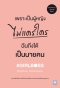 เพราะเป็นผู้หญิงไม่แคร์ใคร ฉันถึงได้เป็นนายคน (#GIRLBOSS)