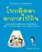 โบกมือลาอาการใบ้กิน   ( The Fine Art of Small Talk)