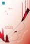 หิมะระอุ (Blood on Snow)