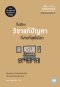 ชั้นเรียนวิชาแก้ปัญหาที่ง่ายที่สุดในโลก  (Problem Solving 101)