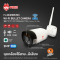 กล้องวงจรปิดไฮวิว IP Camera Hiview 3.0 MP แจ้งเตือนทันทีเมื่อมีผู้บุกรุก ใช้งานภายนอก พร้อมติดตั้ง (ชุด J)