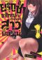 ยากูซ่าสาวขาใหญ่กับเจ้าหน้าที่สาวมือใหม่ เล่ม 1-5 PDF
