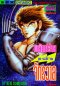 พยัคฆ์ร้ายเจ้าจักรวาล (จบ) PDF