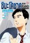 ชิมะ โคซาคุ ภาค หัวหน้าแผนก (จบ) PDF