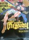 ราชันย์จอมโจร โกเอมอน เล่ม 1-8 (จบ) PDF