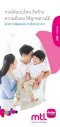 คุ้มครองภายในระยะเวลา 1/1 ,5/5 ,10/10 และ 15/15