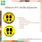 สติ๊กเกอร์ PVC ติดพื้น เคลือบด้าน