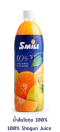 น้ำส้มโชกุน 100% Shogun Orange Juice
