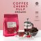 Coffee Cherry Tea ออร์แกนิค 100% ชาจากเนื้อผลกาแฟเชอร์รี่ (Cascara) ขนาด 300 g
