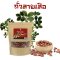 ถั่วลายเสือ (Tiger-Striped Peanut) 250 กรัม