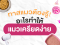 ปัจจัยที่ทำให้น้องแมวเครียดง่าย  พ่อแม่แมวต้องรู้!