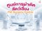 ศูนย์การผ่าตัดสัตว์เลี้ยง Pet Surgery Center - โรงพยาบาลสัตว์ Hospetal by PRS center