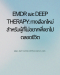 EMDR & Deep Therapy: A New Hope for Depression Without Long-Term Medication