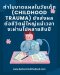Childhood Trauma in Adults: How EMDR Therapy and Trauma-Informed Care Help Heal Emotional Wounds