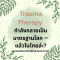 Trauma Therapy in Bangkok: Why Trauma Therapy Is Becoming a Global Standard for Expats in Thailand