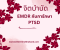 EMDR Therapy กับการรักษา PTSD