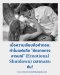 แฟนชอบเงียบ ตัดขาดทางอารมณ์ (Emotional Shutdown) แก้ยังไง | Better Mind