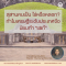 สุสานคนเป็น ใช่หรือหลอก? ทำไมเศรษฐีระดับประเทศจึงนิยมทำ แซกี