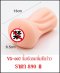 จิ๋มปลอม VG-007