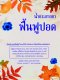 น้ำกระสายยาฟื้นฟูปอด