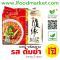 บะหมี่ รสต้มยำเจ ขนาดบรรจุ 5 ซอง Made in Taiwan